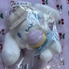 サンリオくじ　シナモロールくじ　マスコット