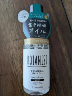 【新品未使用】BOTANIST BOTANICAL HAIR OIL 80mlのサムネイル