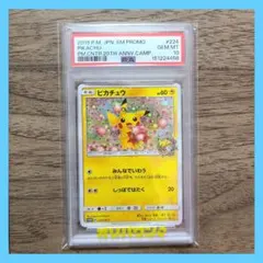 psa10ピカチュウ：ポケモンセンター20周年記念キャンペーン PROMO