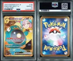 ナンジャモのハラバリーex UR SV9 130/100 PSA10 - メルカリ