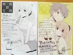 微熱空間　6巻　アニメイト　特典　イラストカード　ポストカード　蒼樹うめ