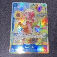 ワンピースカード　レベッカ　SR パラレル
