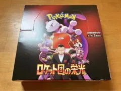 ロケット団の栄光 シュリンク無し ペリペリ付き 1BOX