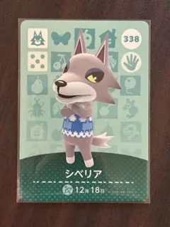 amiibo どうぶつの森シベリア トレーディングカード 338