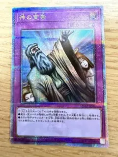 遊戯王 神の宣告 25th - メルカリ