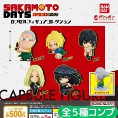 SAKAMOTO DAYS カプセルフィギュアコレクション 全5種 コンプ⑳
