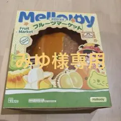 Mellojoy メロジョイ フルーツマーケットopp袋未開封 Mellojoy メロジョイ フルーツマーケットopp袋未開封 | Mercari