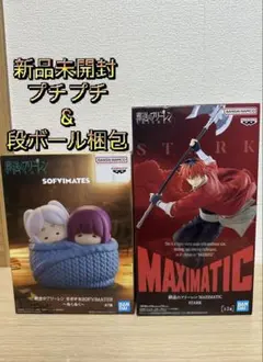 葬送のフリーレン フィギュア 2種セット　シュタルク　フェルン