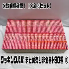 クッキングパパ　1〜86巻セット　抜けなし 楽天市場】クッキングパパの通販