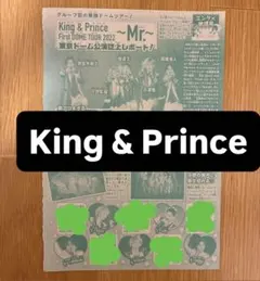 ニコプチ＆りぼん切り抜き【King & Princeドームツアー2022レポ】