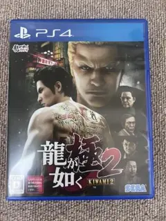 龍が如く KIWAMI 2 PS4
