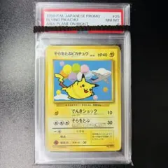 【PSA8】 そらをとぶピカチュウ ポケカ ANA 旧裏 プロモ No.025