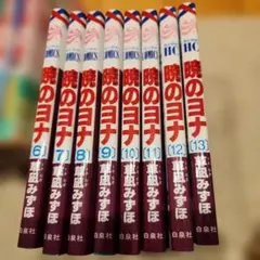 2026年最新】暁のヨナ 1巻 初版の人気アイテム - メルカリ