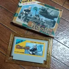 ファミリーコンピュータ - キミは戦場を生き残れるか! 新品未使用 未開封 美品 完品 戦場の狼 楽天市場】戦場の狼（ファミコン｜テレビゲーム）の通販