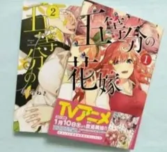 五等分の花嫁　1〜2巻　春場ねき