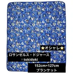 ドジャース×tokidokiコラボ ブランケット 152cm×127cm 新品