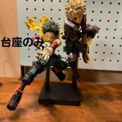 【台座のみ】僕のヒーローアカデミア MAXIMATIC IZUKU BAKUGO