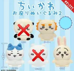 ちいかわ お座りぬいぐるみ2 ガチャ3点セット