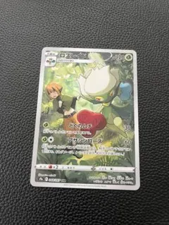 ロズレイド CHR S9a バトルリージョン 068/067 - メルカリ