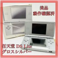 【美品】任天堂 Nintend DS Lite グロスシルバー　箱・説明書付き