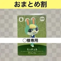 ◯様 リクエスト 3点 まとめ商品