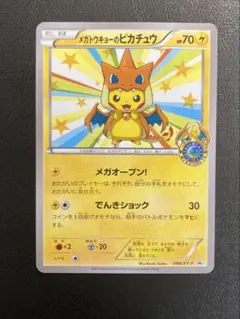 2026年最新】メガトウキョーのピカチュウ 098/xy-pの人気アイテム