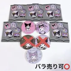 サンリオ クロミちゃん クロミ 20周年 缶バッジ 5個セット セリア