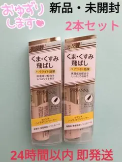 【新品・未開封】セザンヌ ハイライトコンシーラー クリアベージュ 2本セット