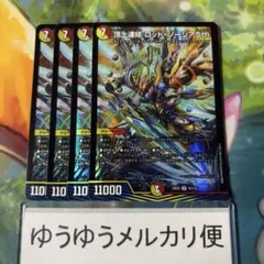 ロッドゾージア4枚