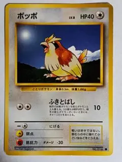 【PSA9】 ポッポ 旧裏 第1弾拡張パック ポッポ ○ 第1弾拡張パック - メルカリ