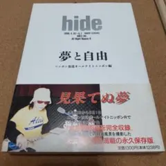 未開封☆hide 夢想暦 III - メルカリ