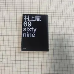 69 sixty nine