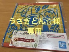 一番くじ　Mrs.GREEN APPLE G賞 ジャガードタオル