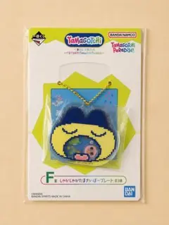 一番くじ たまごっち F賞 しゃかしゃかたまさいぼープレートのサムネイル