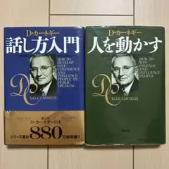 人を動かす カーネギー