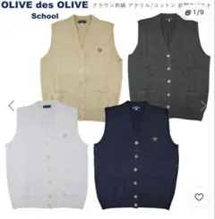 OLIVE des OLIVE スクールベスト M グレー