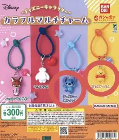 ディズニーキャラクター カラフルマルチチャーム ガチャ