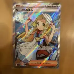 リーリエの決心 SR MEGA 拡張パック メガブレイブ 086/063