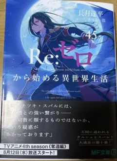 2026年最新】Re:ゼロから始める異世界生活 特典小説の人気アイテム