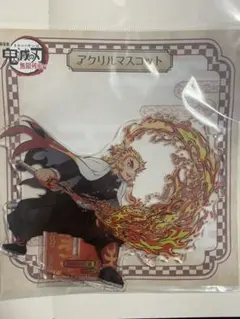 劇場版 鬼滅の刃 無限列車編 アクリルマスコット 煉獄杏寿郎