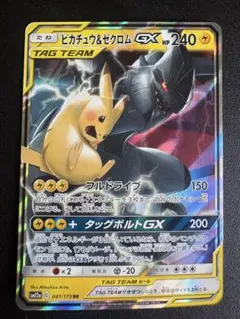 ピカチュウ＆ゼクロムGX RR SM12a TAG TEAM GXタッグオール…