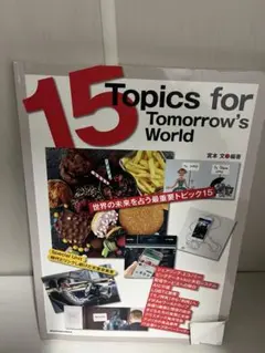 15 Topics for Tomorrow's World