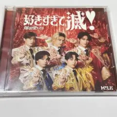M!LK 爆裂愛してる/好きすぎて滅！ VOS盤 トレカ無し