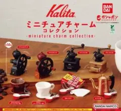 新品未使用未開封品☆カリタ Kalita ミニチュアチャームコレクション
