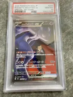 ロケット団のミュウツーex SAR PSA10 - メルカリ