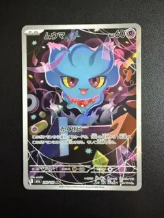 ポケモンカード メガドリームex ムウマ AR 202/193 - メルカリ