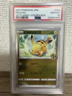 2025年最新】ピカチュウ 25th ゴールデンの人気アイテム - メルカリ