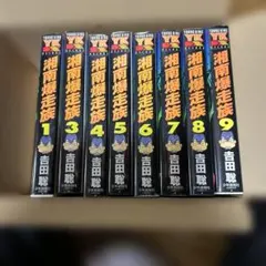 2026年最新】湘南爆走族 9の人気アイテム - メルカリ