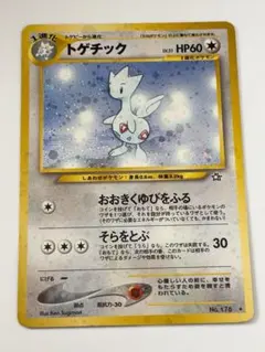 トゲチック ☆ 拡張パック ロケット団の逆襲 057/084 ホーリーシールド