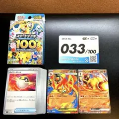 【即日発送・早い者勝ち‼️】　ポケモンカード　スタートデッキ100
